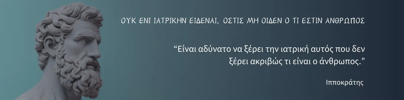 Εικόνα του Ιπποκράτη