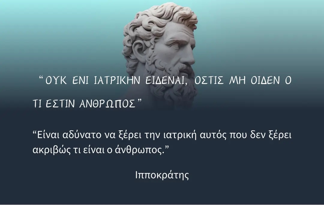 Εικόνα του Ιπποκράτη για κινητά